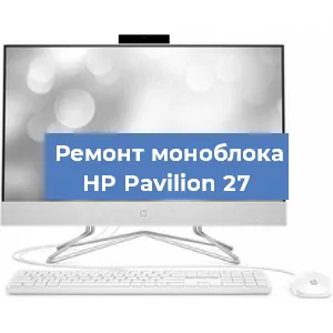 Замена термопасты на моноблоке HP Pavilion 27 в Новосибирске